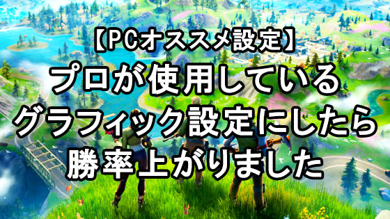 最強 設定 ナイト スイッチ フォート