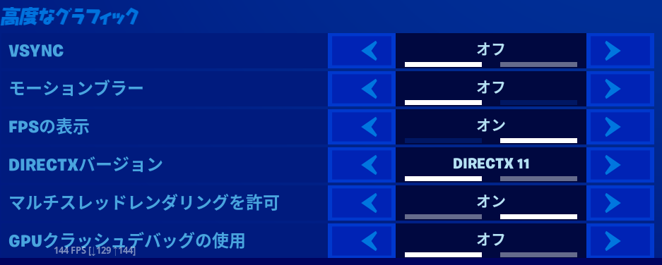 オススメ画質設定 プロが使用しているグラフィック設定にしたら勝率上がりました フォートナイト えすだぶブログ